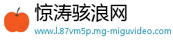 惊涛骇浪网